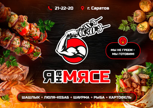 Изображение с информацией о Я НА МЯСЕ