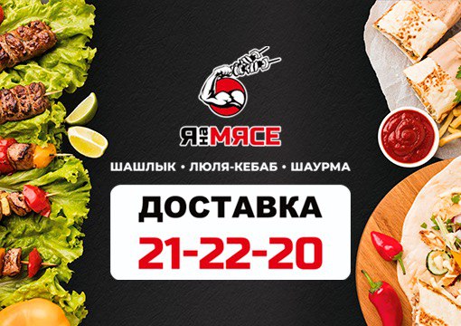 Изображение с информацией о Я НА МЯСЕ